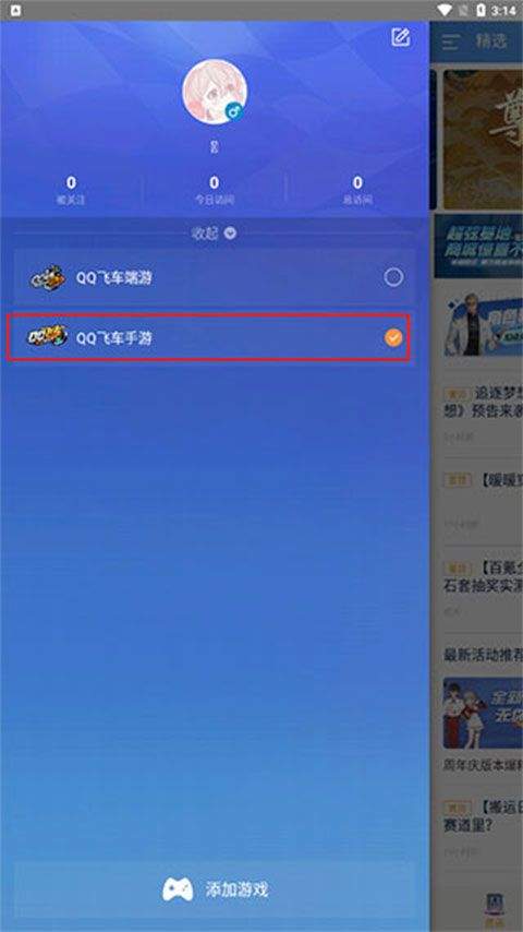 腾讯qq飞车手机版 v1.58.0.50557安卓版