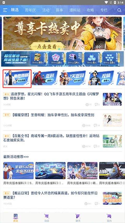 腾讯qq飞车手机版 v1.58.0.50557安卓版