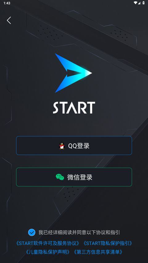 腾讯START云游戏手机版 v0.10.200.25130安卓版