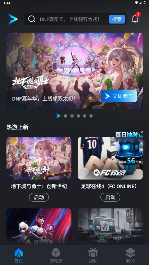 腾讯START云游戏手机版 v0.10.200.25130安卓版
