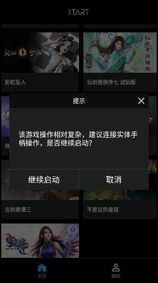 腾讯START云游戏手机版 v0.10.200.25130安卓版