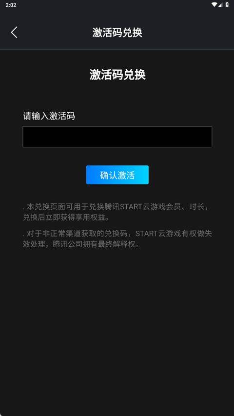 腾讯START云游戏手机版 v0.10.200.25130安卓版