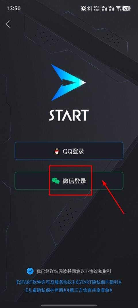腾讯START云游戏手机版 v0.10.200.25130安卓版