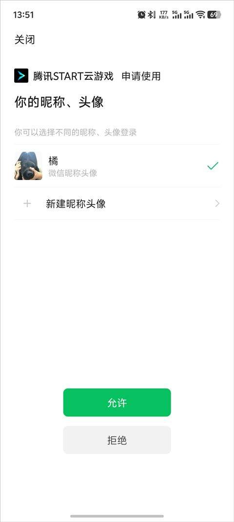腾讯START云游戏手机版 v0.10.200.25130安卓版