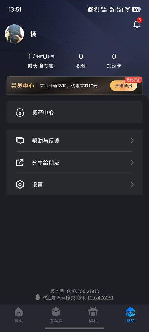 腾讯START云游戏手机版 v0.10.200.25130安卓版