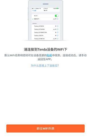 腾达路由器app官方版 v4.6.9安卓版