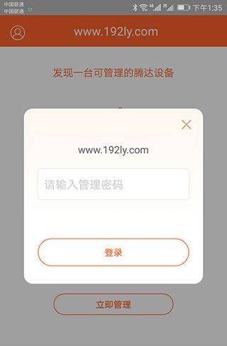 腾达路由器app官方版 v4.6.9安卓版