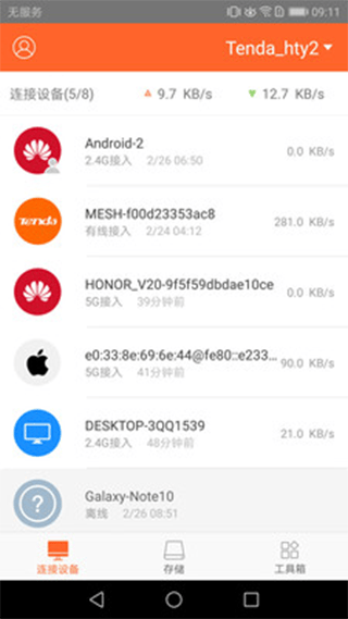 腾达路由器app官方版 v4.7.5(203)安卓版