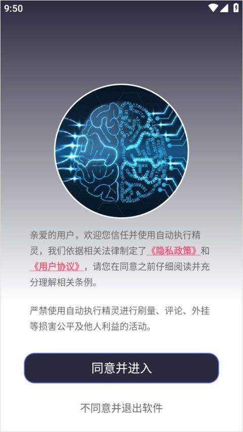 自动执行精灵app v4.7.3安卓版