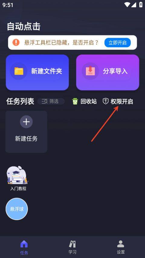 自动执行精灵app v4.7.3安卓版