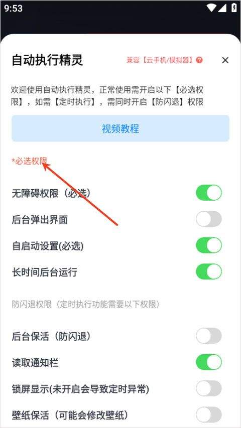 自动执行精灵app v4.7.3安卓版