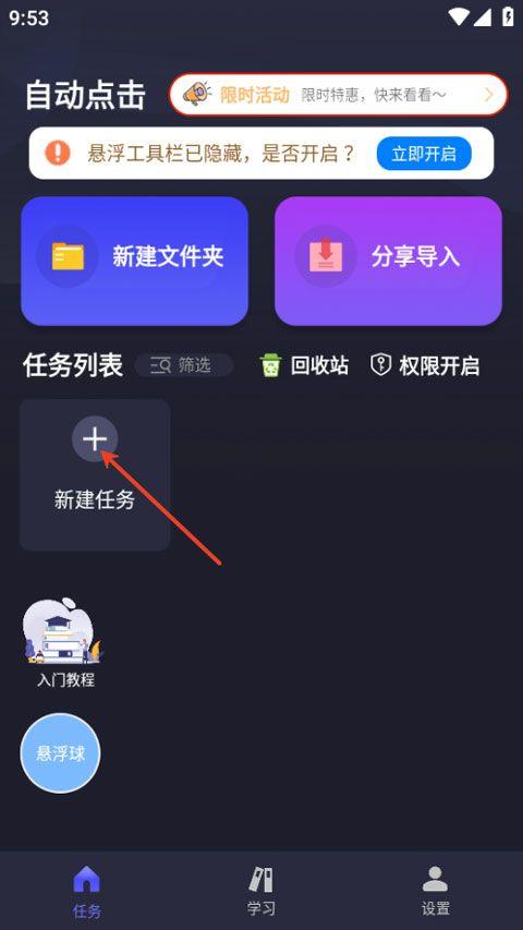 自动执行精灵app v4.7.3安卓版