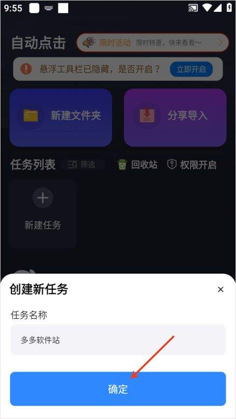 自动执行精灵app v4.7.3安卓版