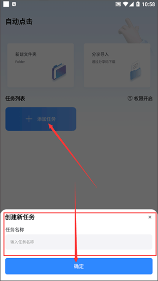 自动按键精灵手机版 v9.8.6 安卓版 新手教程截图1