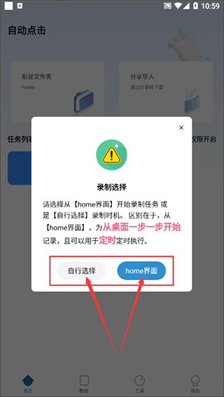 自动按键精灵手机版 v9.8.6 安卓版 新手教程截图2