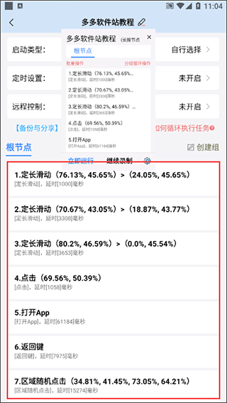 自动按键精灵手机版 v9.8.6 安卓版 新手教程截图4