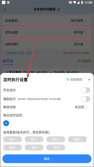 自动按键精灵手机版 v9.8.6 安卓版 新手教程截图5