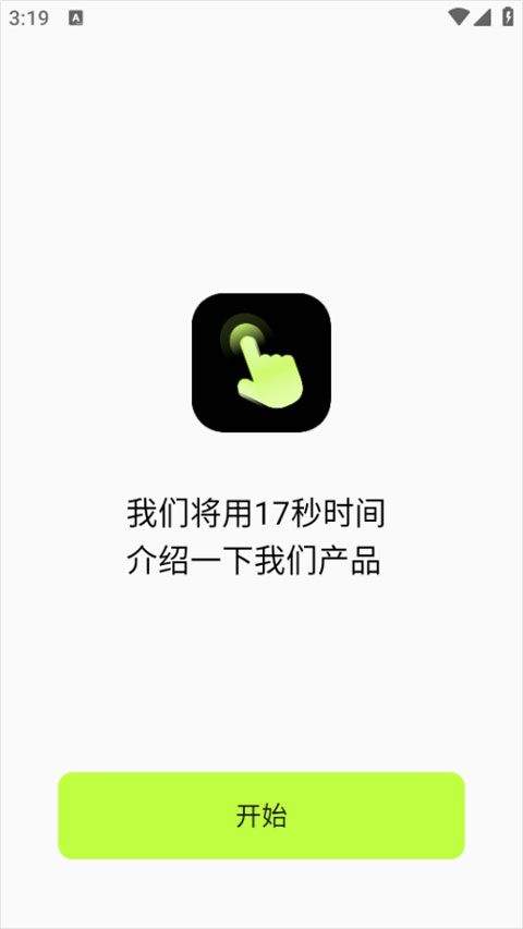 自动精灵连点器app v2.6.1安卓版