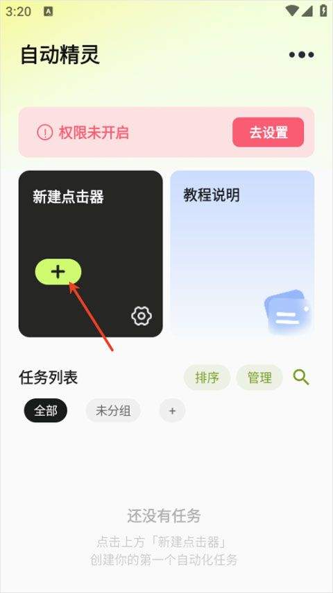 自动精灵连点器app v2.6.1安卓版