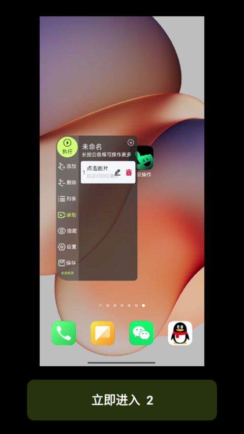 自动精灵连点器app v2.6.1安卓版