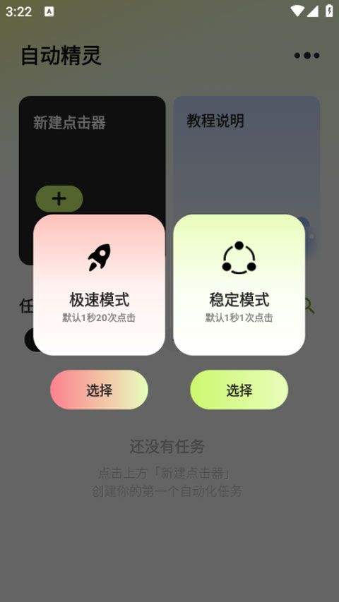 自动精灵连点器app v2.6.1安卓版