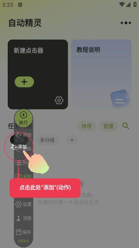 自动精灵连点器app v2.6.0安卓版