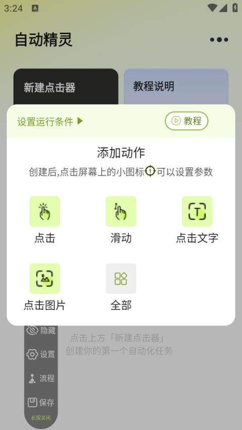 自动精灵连点器app v2.6.0安卓版