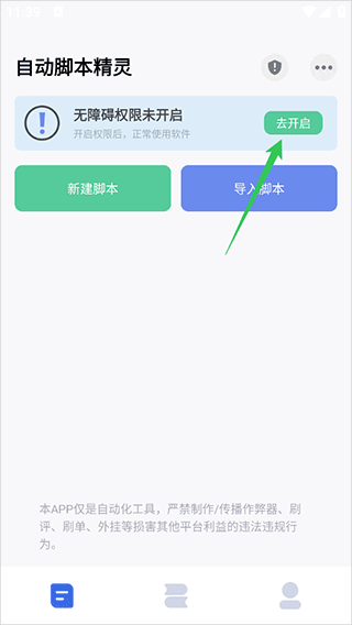 自动脚本精灵app v26.04.22安卓版