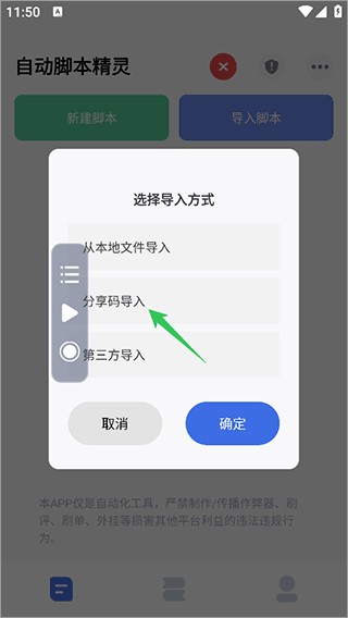 自动脚本精灵app v26.04.22安卓版