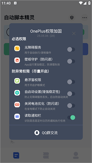 自动脚本精灵app v26.08.09安卓版