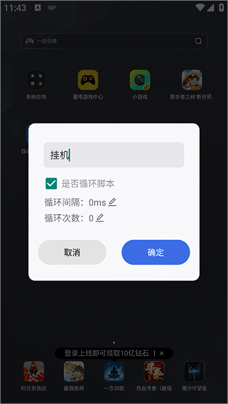 自动脚本精灵永久会员版下载 v26.07.31 安卓版 挂机教程截图5