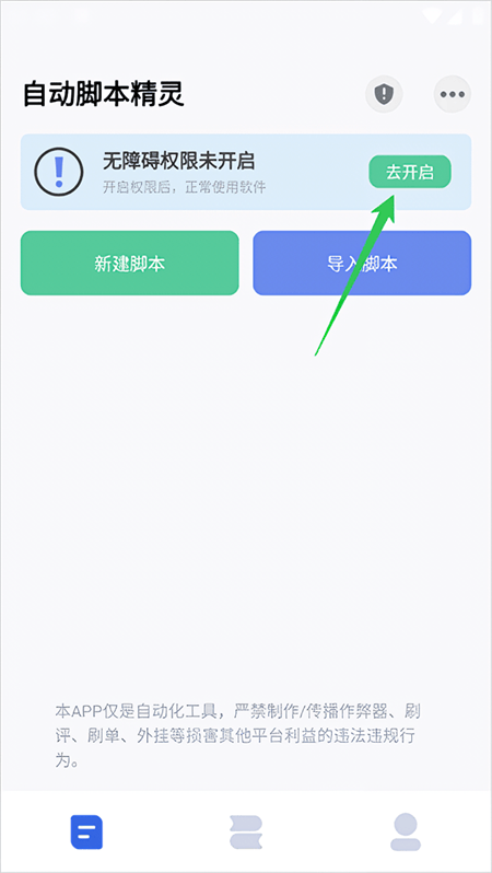 自动脚本精灵永久会员版下载 v26.08.20 安卓版 挂机教程截图1