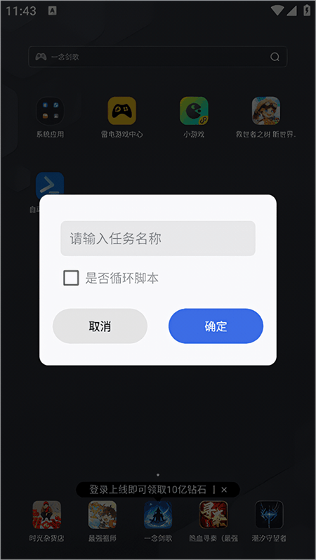 自动脚本精灵永久会员版下载 v26.08.20 安卓版 挂机教程截图4