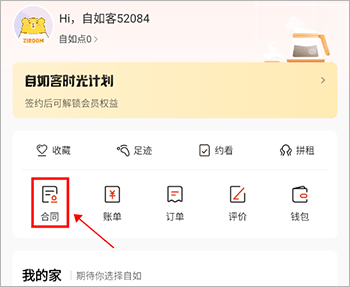 自如最新版本app v7.20.0安卓版