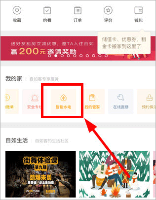 自如最新版本app v7.20.0安卓版