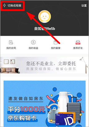 自如最新版本app v7.20.0安卓版