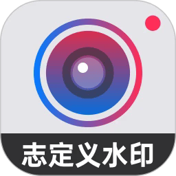 自定义水印相机官方正版下载 v4.8.0.6 安卓版