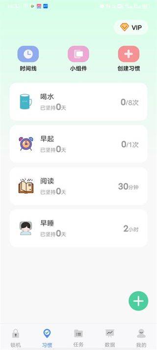自律计划app v26.04.19安卓版