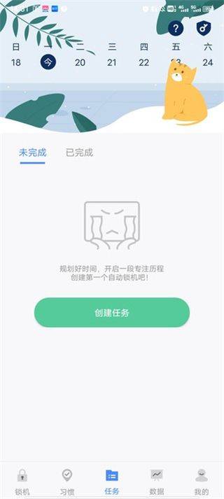 自律计划app v26.04.19安卓版
