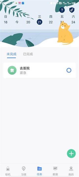自律计划app v26.04.19安卓版