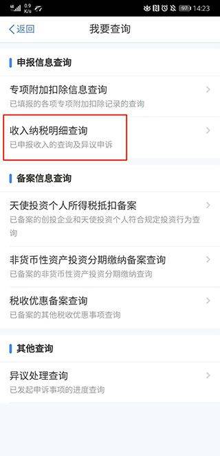 自然人电子税务局app 2.3.0安卓版