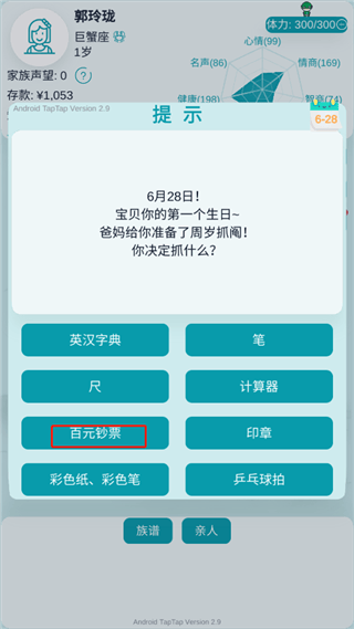 自由人生模拟器游戏 v1829安卓版