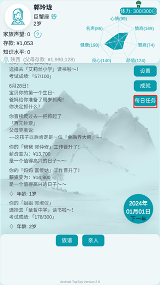 自由人生模拟器游戏 v1829安卓版