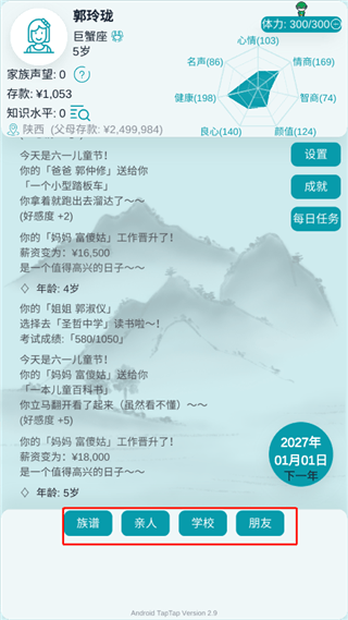 自由人生模拟器游戏 v1829安卓版