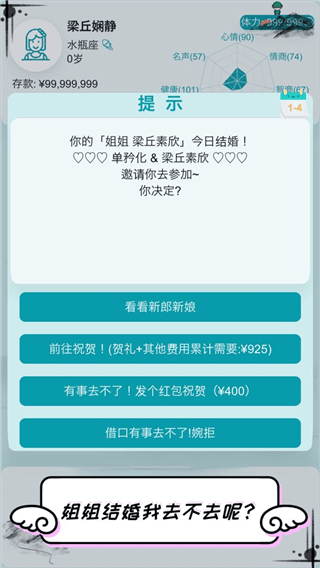 自由人生模拟器游戏 v1829安卓版