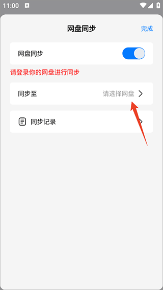 自由笔记app v3.21.0安卓版
