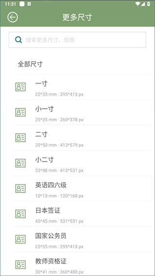 至美证件照官方版 v4.6.466安卓版