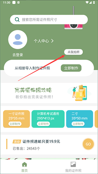 至美证件照官方版 v4.6.466安卓版