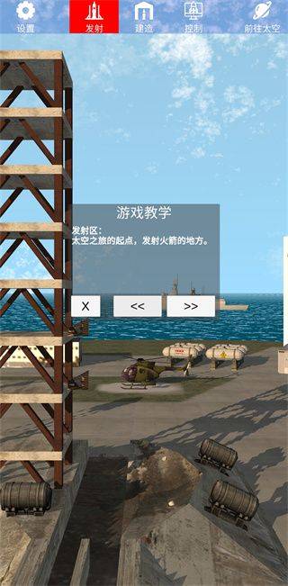 航天火箭探测模拟器 v6.0安卓版