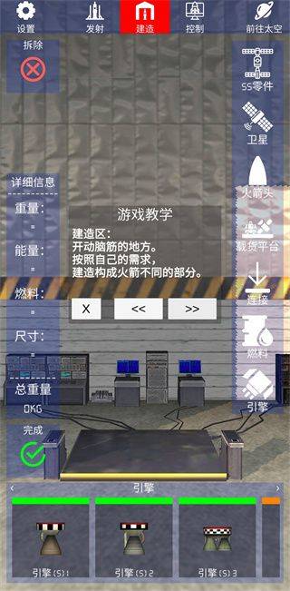 航天火箭探测模拟器 v6.0安卓版